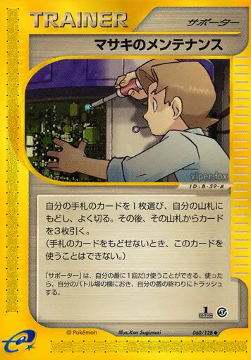 Carta ビルのメンテナンス 60/128 de 基本拡張パック